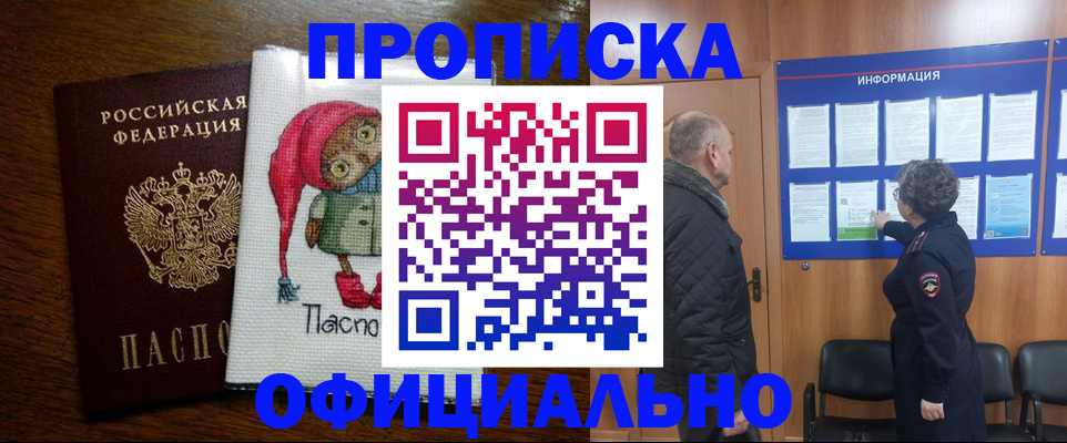 временная регистрация купить в Ясном