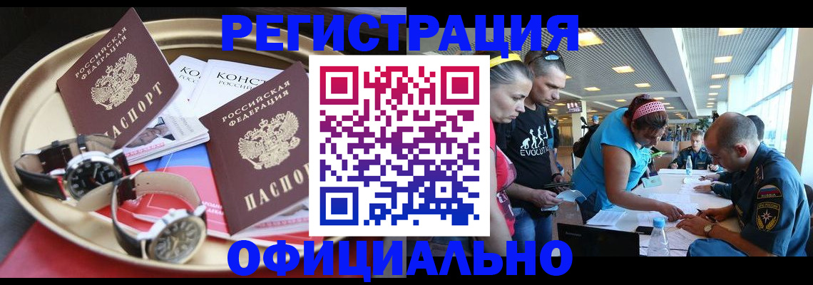 временная регистрация купить в Ясном