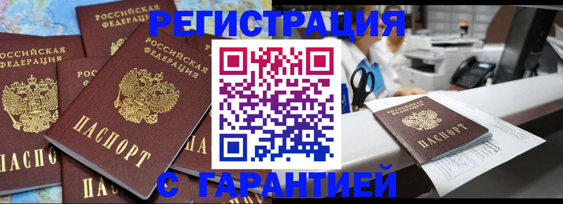 временная прописка в Ясном